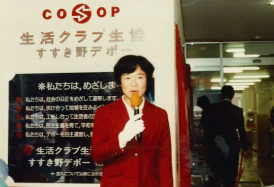 生活クラブ神奈川 1980年代の写真1