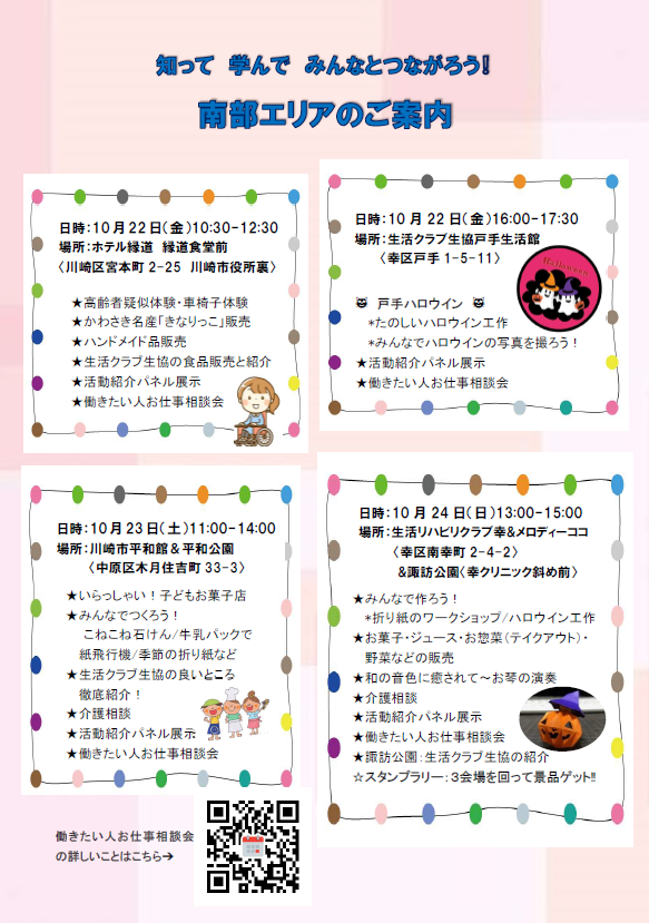 Fec W Kawasakiまつり2021 川崎市幸区 川崎区 生活クラブ神奈川