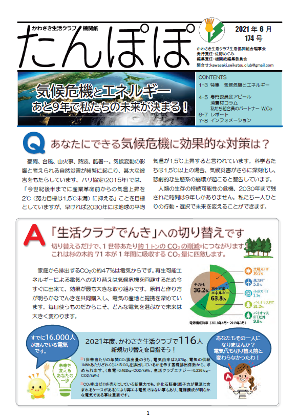 /excludes/kanagawa/img/blog/kawasaki_news/174.pdf